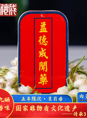 益德成鼻烟5年茉莉香清神醒脑防困开窍北京国风非遗减轻烟瘾