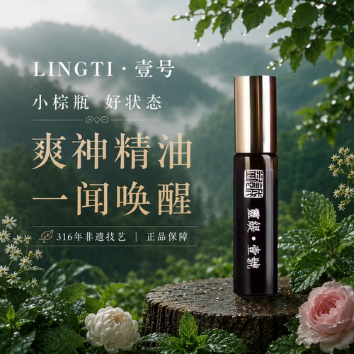 益德成非遗老字号爽神醒脑精油