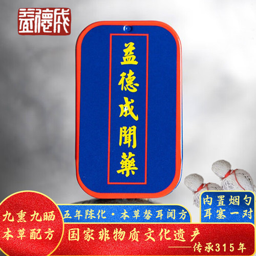 益德成正宗鼻烟纯天然本草馨