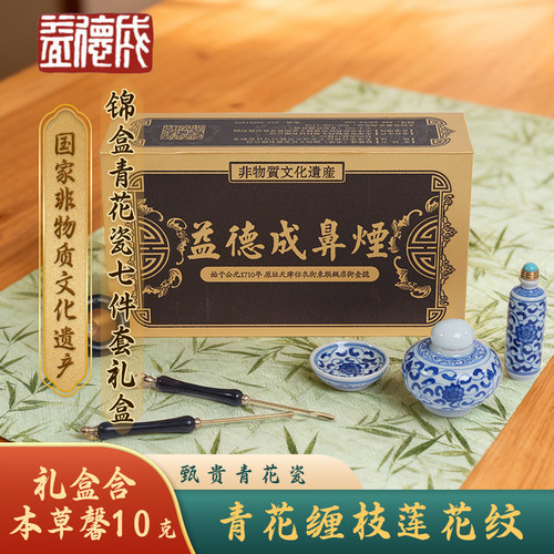 益德成青花瓷鼻烟壶礼盒套装非遗