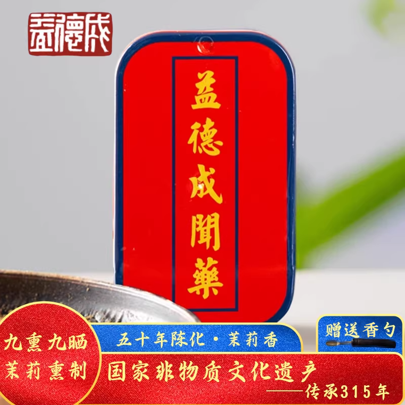 益德成老字号宫廷御用香粉50年茉莉香 九熏非遗传承缓解情绪闻药,ZIPPO/瑞士军刀/眼镜,鼻烟,淘宝优惠券,粉丝福利购,淘宝优惠卷