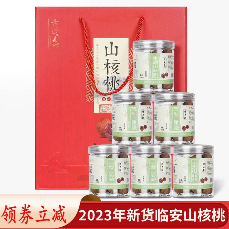 当季新货现炒临安手剥山核桃礼盒1000克1500克小核桃坚果组合礼包