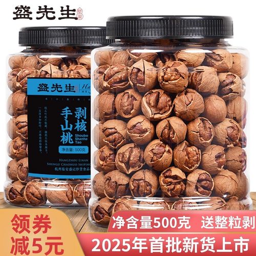 盛先生临安山核桃新货罐装500克