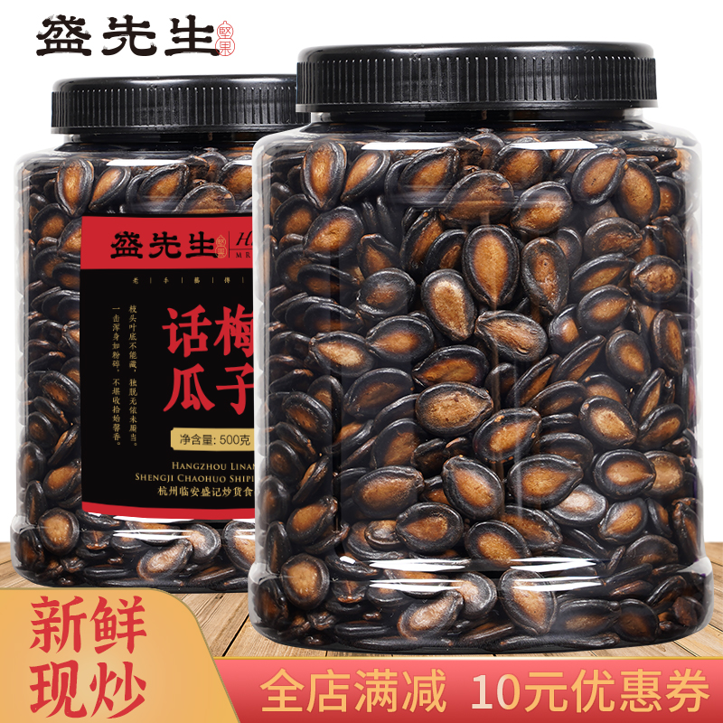 新炒话梅味西瓜子500克罐装独立小包袋装休闲零食坚果炒货黑瓜子