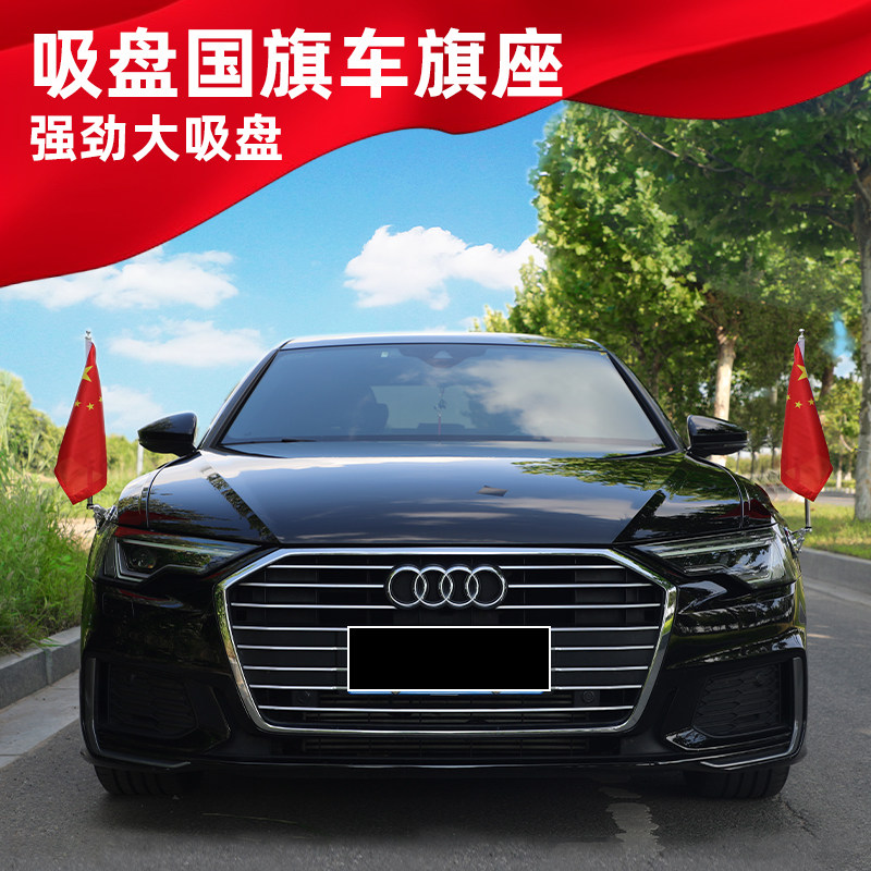 车载吸盘国旗车头车身红旗迎宾车外两侧外置五星红旗汽车装饰婚庆