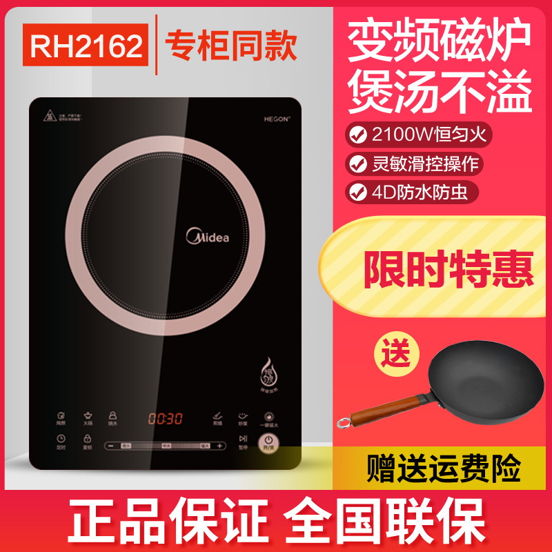 Midea/美的RH2162电磁炉家用爆炒多功能一体恒匀火智能触控电池炉在类目 厨房电器, 电磁炉中 - 来自Buy2taobao.com提供专业的淘宝代购服务