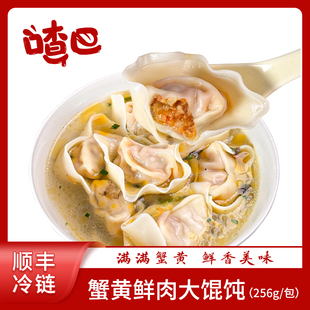 多包 包 速食早餐手工包制蟹黄抄手 10只 喳巴蟹黄鲜肉大馄饨256g