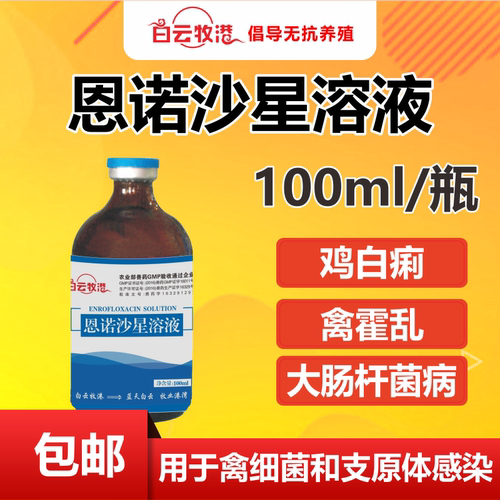 白云牧港禽药白痢禽霍乱大肠杆菌