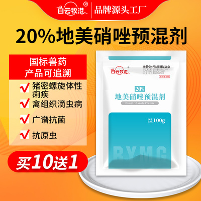 白云牧港兽药广谱抗菌驱虫