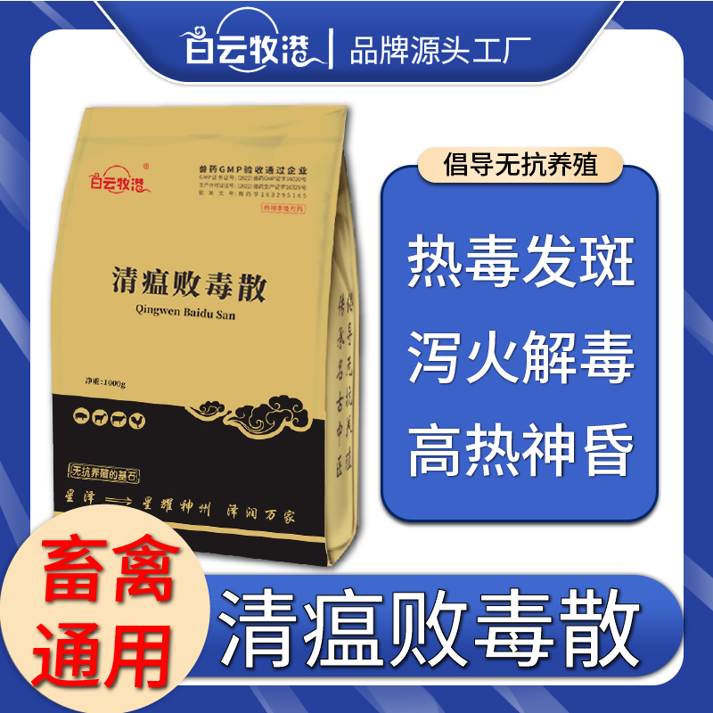 清瘟败毒散兽用清热解毒抗病毒