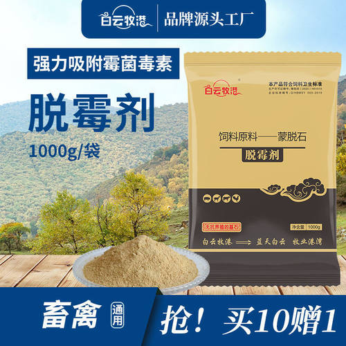 白云牧港添加剂脱霉排毒解毒