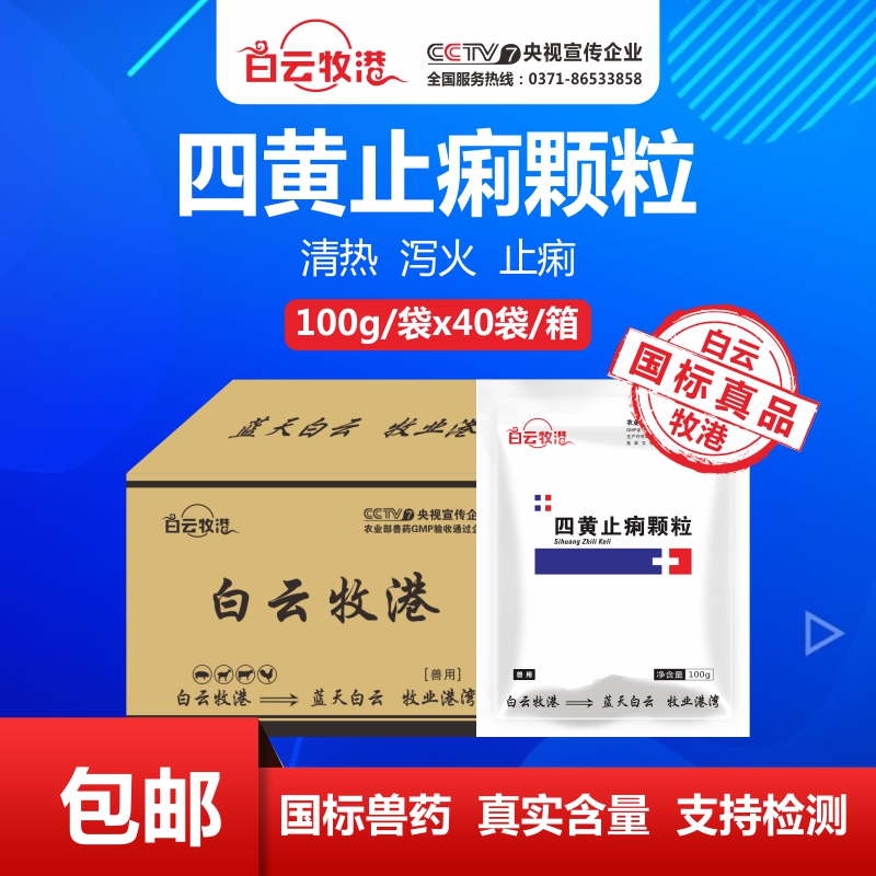 白云牧港四黄止痢兽药清热止痢