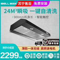 爱贝尔hy-dzs10x欧式超薄油烟机
