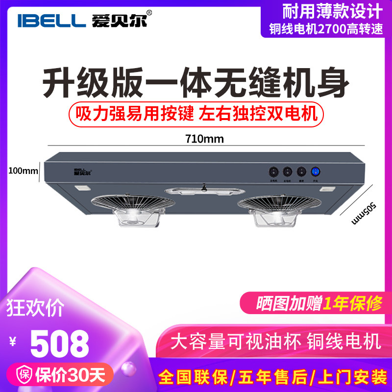 爱贝尔S06超薄老式抽油烟机家用小型厨房双抽脱排大吸力悬挂吊装