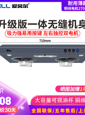 爱贝尔S06超薄老式抽油烟机家用小型厨房双抽脱排大吸力悬挂吊装