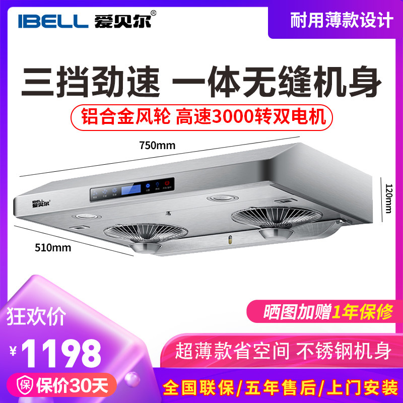 爱贝尔750mmS08M超薄油烟机嵌入式瞬吸老式脱排双电机顶吸吊装