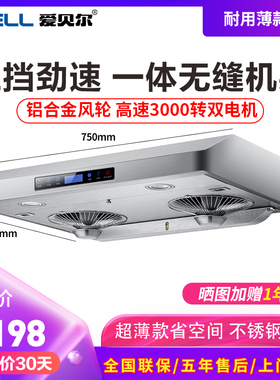 爱贝尔S08M超薄油烟机嵌入式瞬吸老式脱排双电机顶吸吊装大吸力