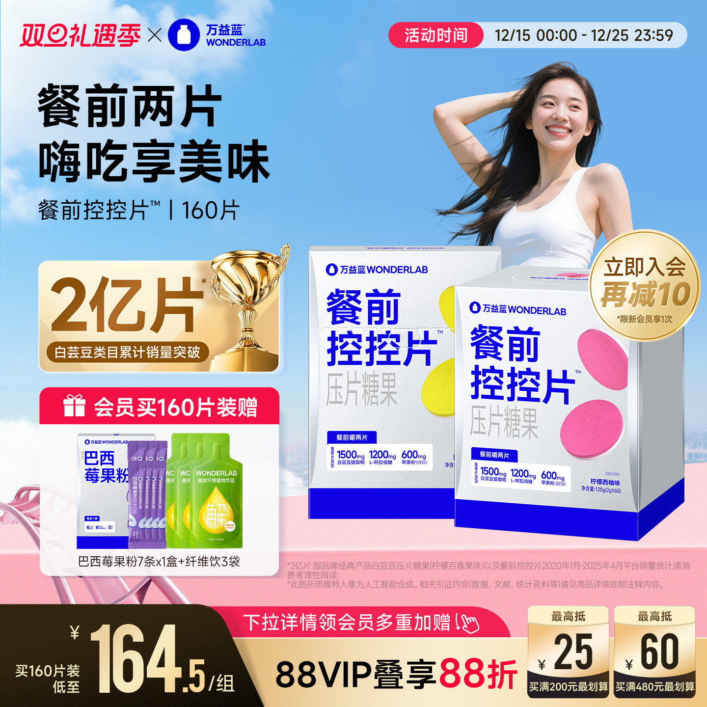 万益蓝WonderLab白芸豆餐前控控片大餐碳水糖油膳食纤维压片糖果