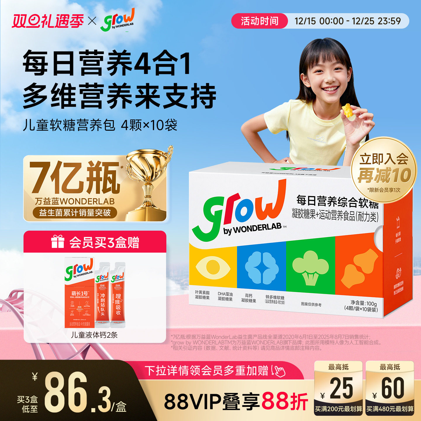 万益蓝grow蓝莓叶黄素酯软糖