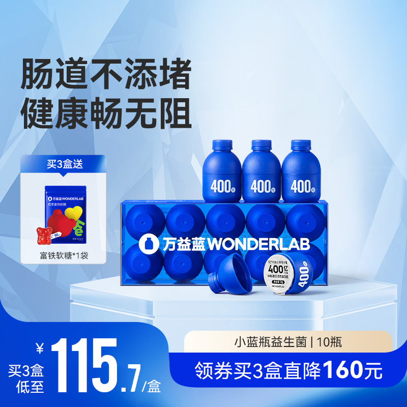 万益蓝WonderLab小蓝瓶益生菌肠胃10瓶双歧杆菌冻干粉官方旗舰店