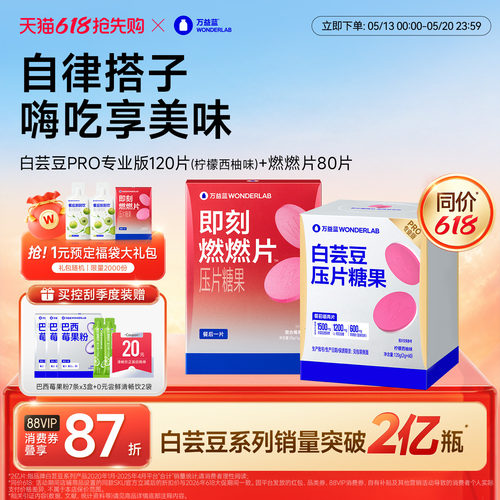 万益蓝WonderLab即刻燃燃片™豆蔻提取物膳食纤维益生元莓果正品