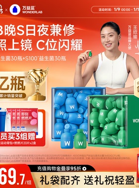 万益蓝wonderlab益生菌群管理法成人体重代谢冻干粉早b420晚s100