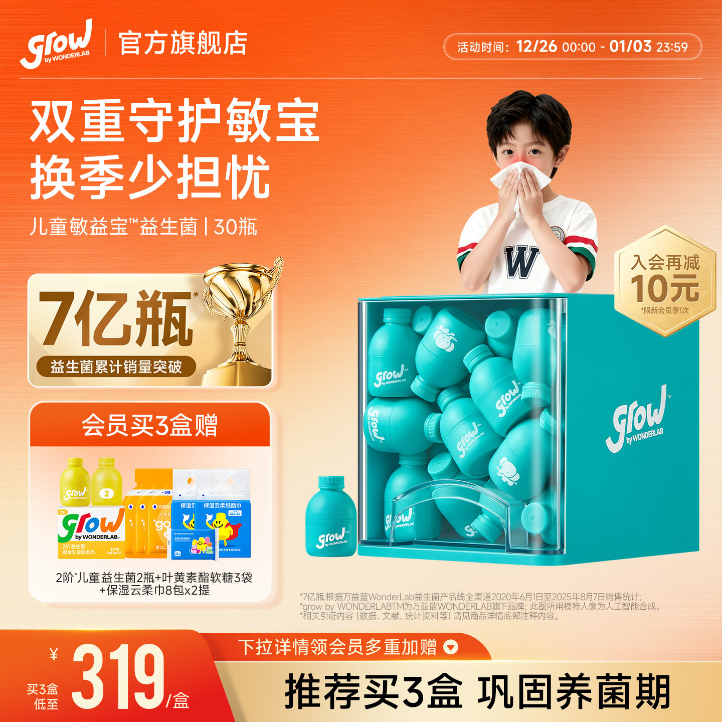 万益蓝grow儿童益生菌粉鼻敏感宝宝换季肠胃WONDERLAB旗舰店正品