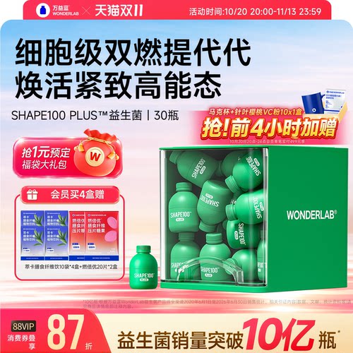 万益蓝WONDERLAB s100plus益生菌成人体重代谢管理小绿瓶官方正品