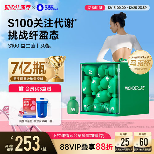 万益蓝益生菌s100冻干粉体重代谢