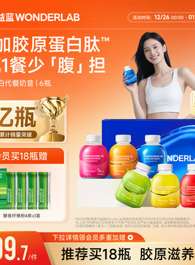 万益蓝WonderLab代餐奶昔蛋白营养饱腹粉轻食官方旗舰店冲饮即食