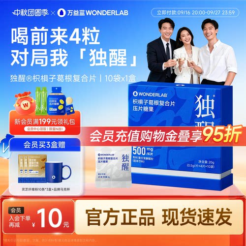 万益蓝WonderLab独醒葛根片