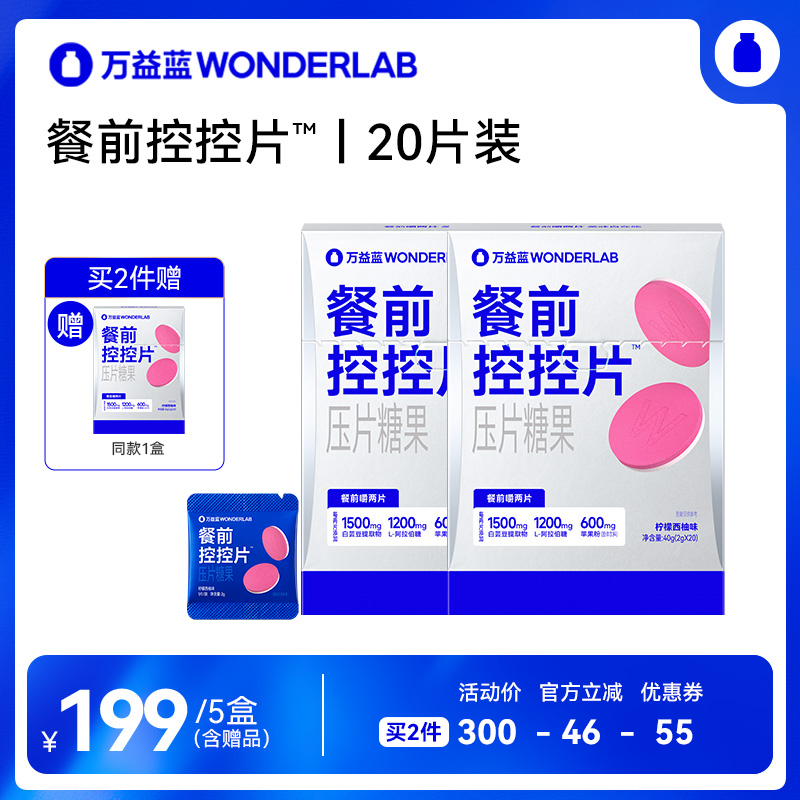 餐前2片 实现美食自由