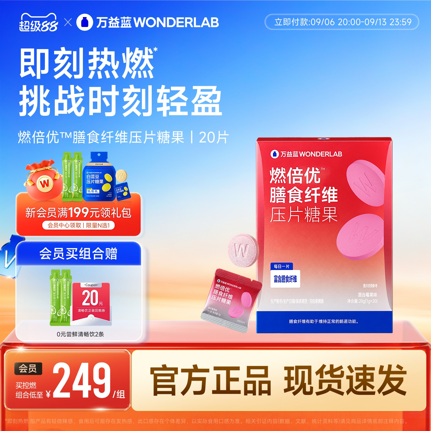 万益蓝WONDERLAB燃倍优™膳食纤维压片糖果益生元莓果正品图片