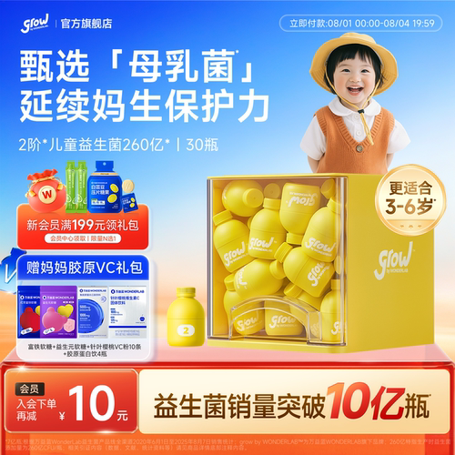 万益蓝grow儿童益生菌肠胃免疫力