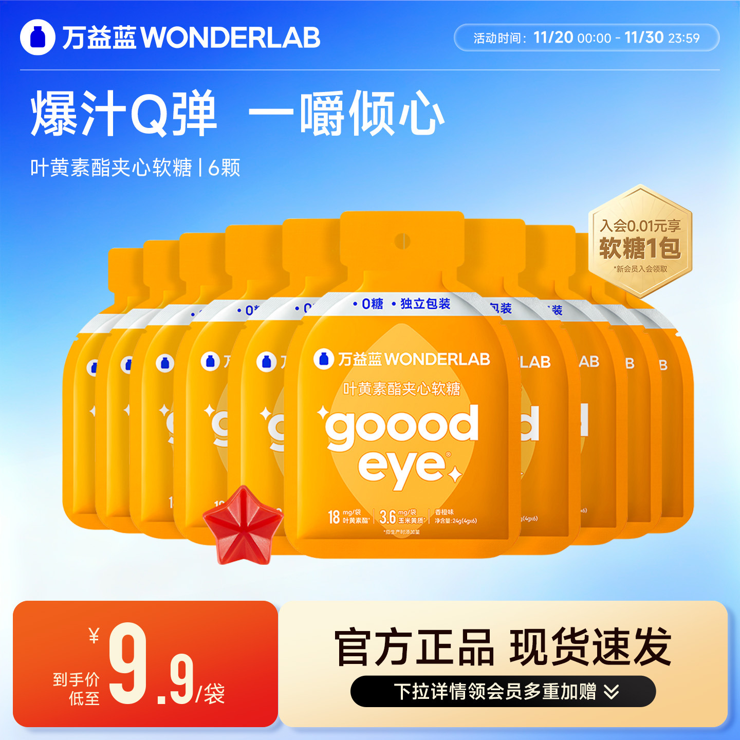 wonderlab叶黄素脂夹心软糖护眼