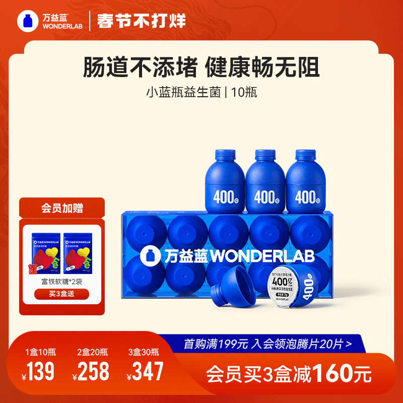 万益蓝WonderLab小蓝瓶益生菌肠胃10瓶双歧杆菌冻干粉官方旗舰店