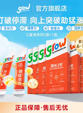 万益蓝grow成长萌长1号儿童液体钙赖氨酸口服液青少年生长素钙片