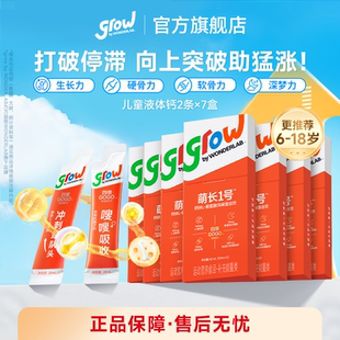 万益蓝grow成长萌长1号儿童液体钙赖氨酸口服液青少年生长素钙片