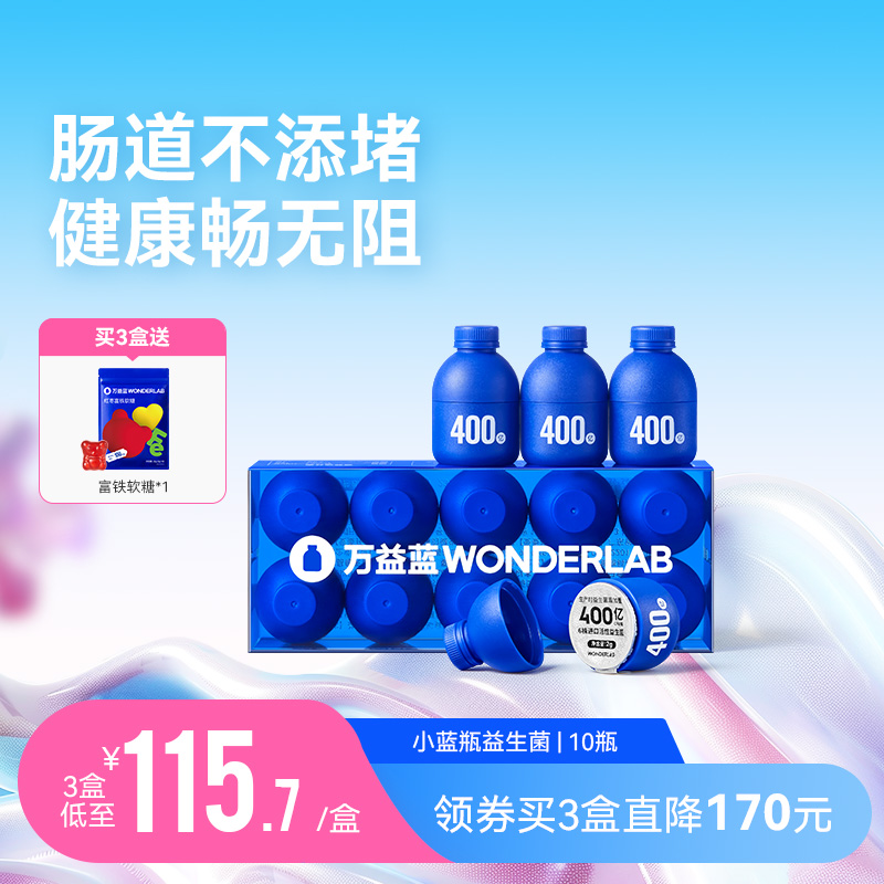 小蓝瓶益生菌wonderlab