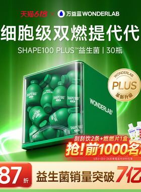 【新品】万益蓝Wonderlab s100 plus益生菌粉小绿瓶成人体重代谢