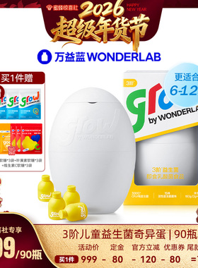 【超级年货节】万益蓝grow3阶少年儿童益生菌6-12岁+