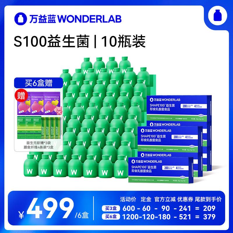 【直播专属】万益蓝S100益生菌WonderLab