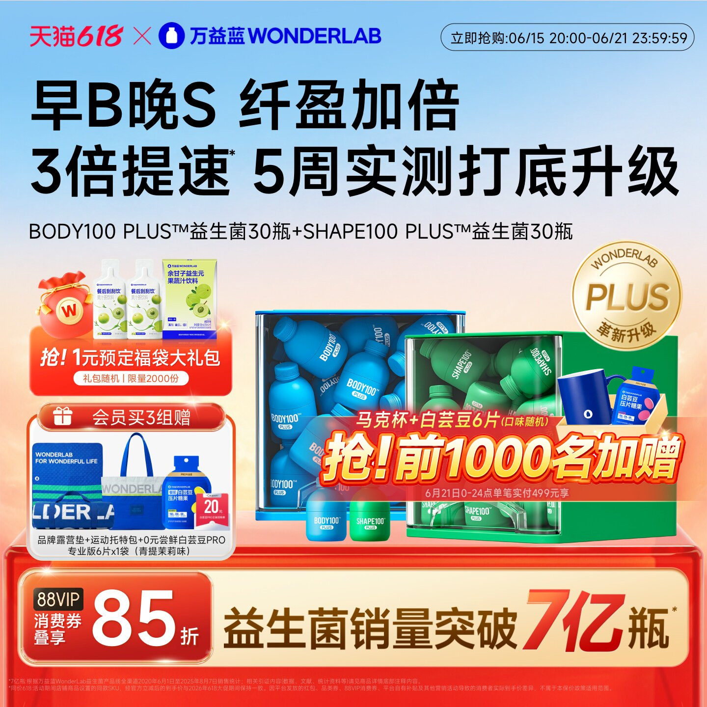 万益蓝WONDERLAB早b晚s益生菌