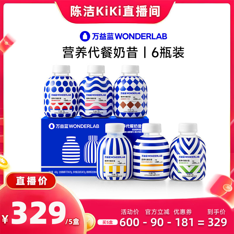 【抢现货！k姐618】万益蓝WONDERLAB餐奶昔营养饱腹早午晚餐