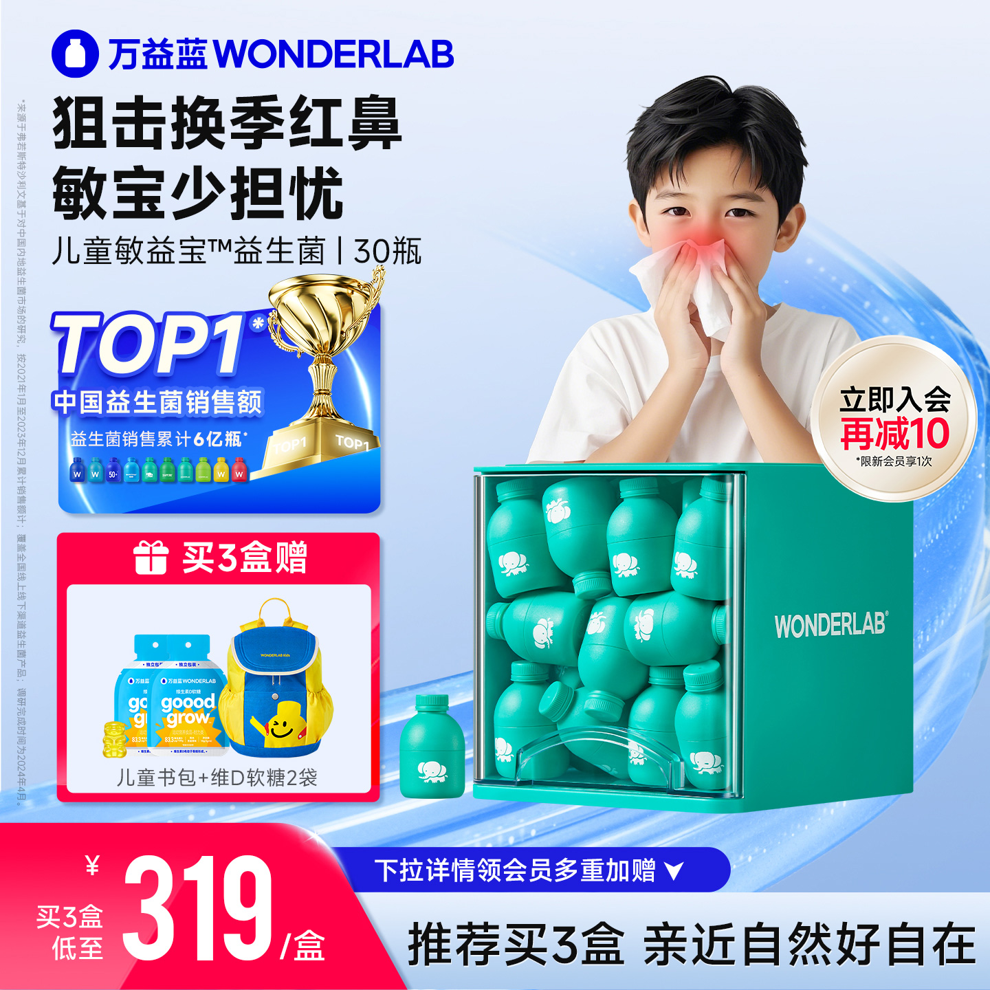 万益蓝WonderLab敏益宝益生菌儿童好鼻子 皮肤敏感换季冻干粉正品