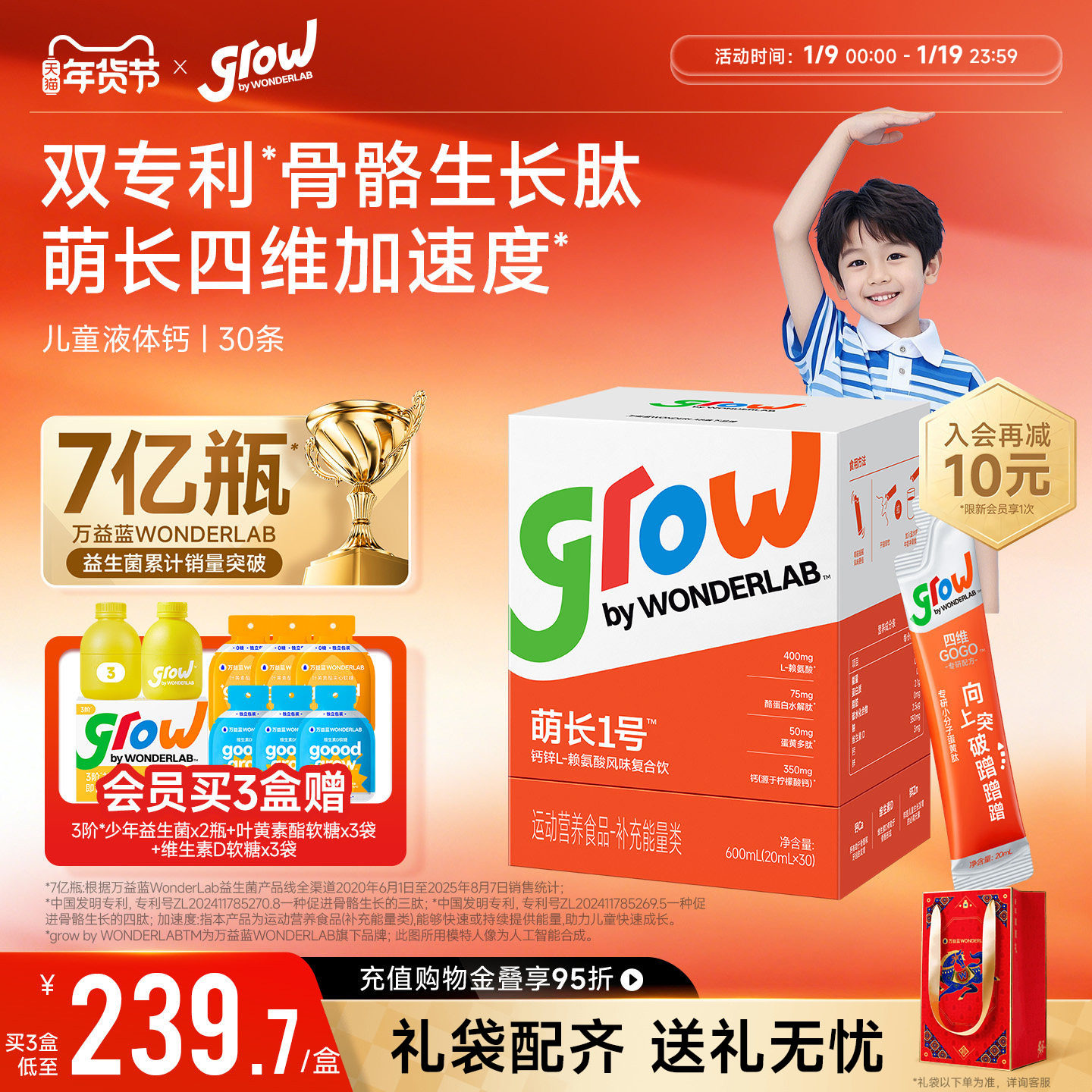 万益蓝grow儿童液体钙口服液青少年成长萌长1号赖氨酸生长素钙片