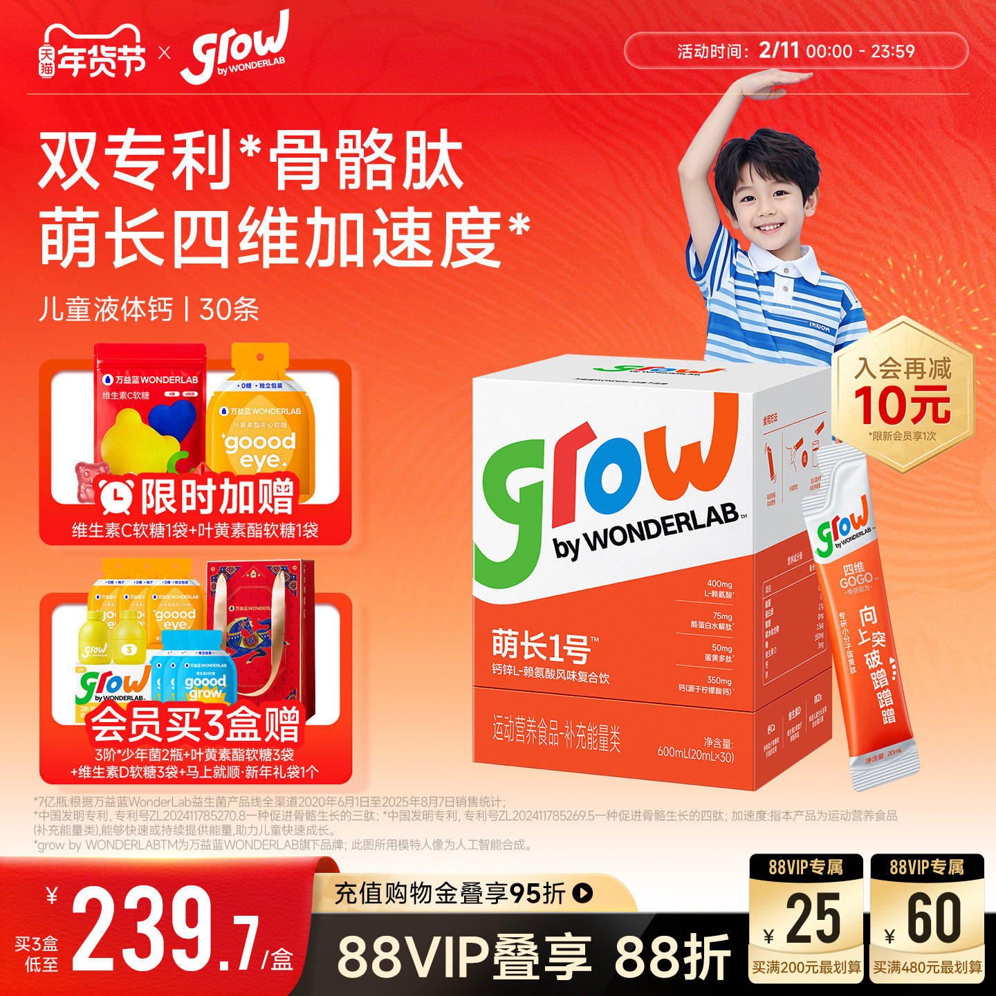 万益蓝grow儿童液体钙口服液青少年成长萌长1号赖氨酸生长素钙片