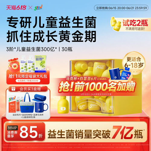 万益蓝grow儿童益生菌少年肠胃