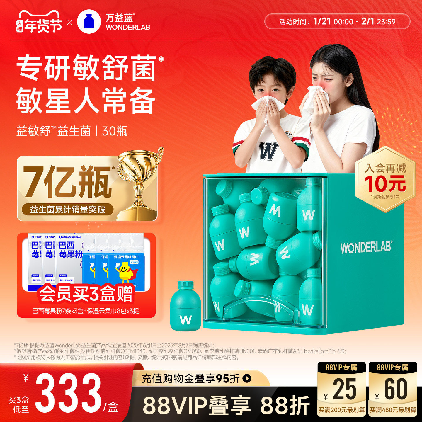 万益蓝WonderLab益敏舒益生菌过益生元抗成人鼻体质炎冻干粉,保健食品/膳食营养补充食品,益生菌,淘宝优惠券,粉丝福利购,淘宝优惠卷