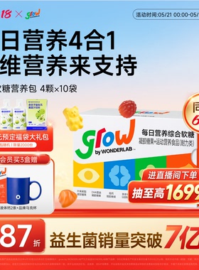 万益蓝grow儿童复合维生素cb族多维3-16岁叶黄素DHA藻油官方旗舰
